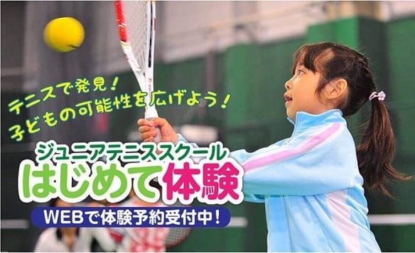 テニス　習い事